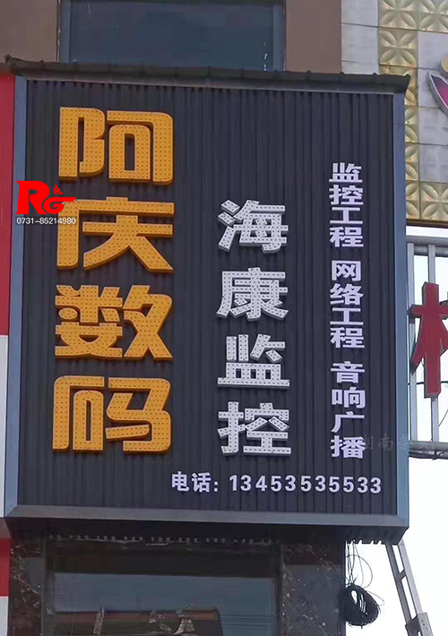 長(zhǎng)沙戶外招牌